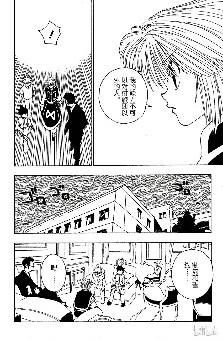 全职猎人韩漫全集-103 9月4日②无删减无遮挡章节图片 