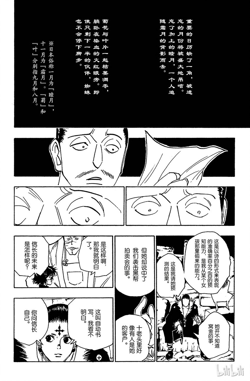 全职猎人韩漫全集-104 9月4日③无删减无遮挡章节图片 