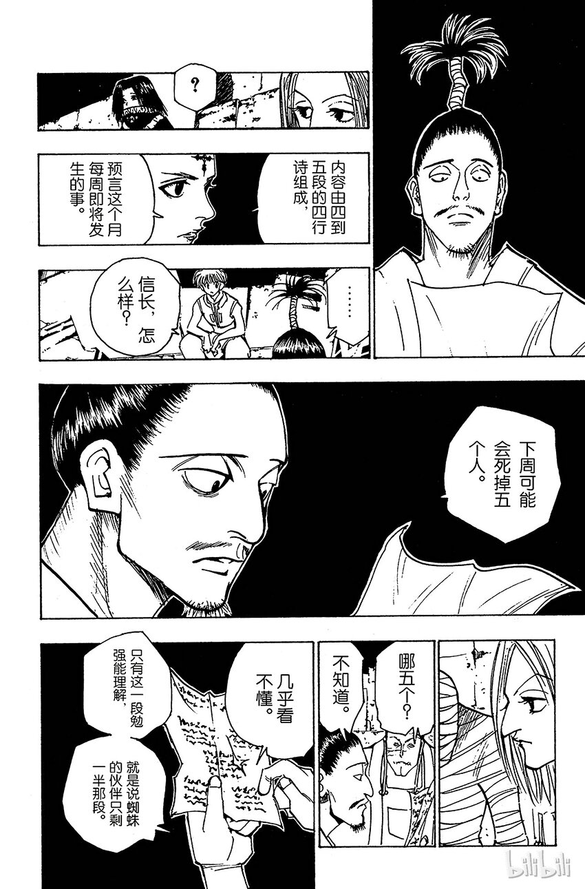 全职猎人韩漫全集-104 9月4日③无删减无遮挡章节图片 