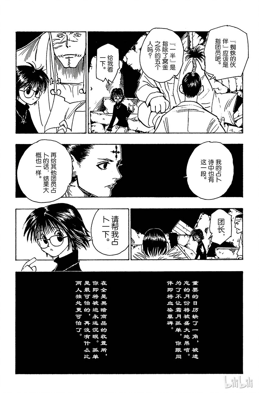 全职猎人韩漫全集-104 9月4日③无删减无遮挡章节图片 