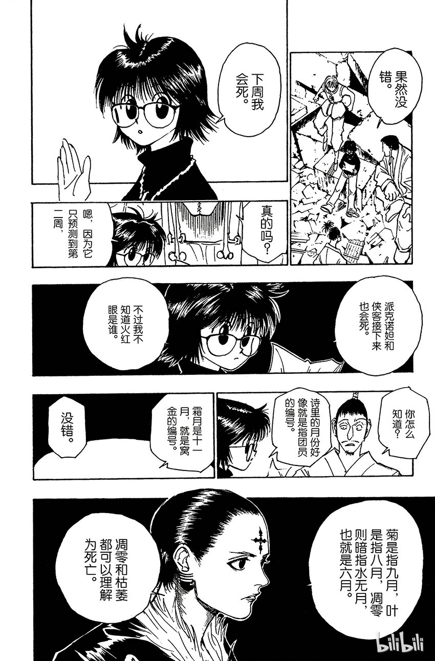 全职猎人韩漫全集-104 9月4日③无删减无遮挡章节图片 