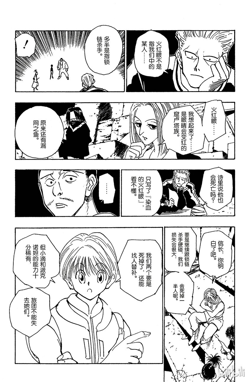 全职猎人韩漫全集-104 9月4日③无删减无遮挡章节图片 