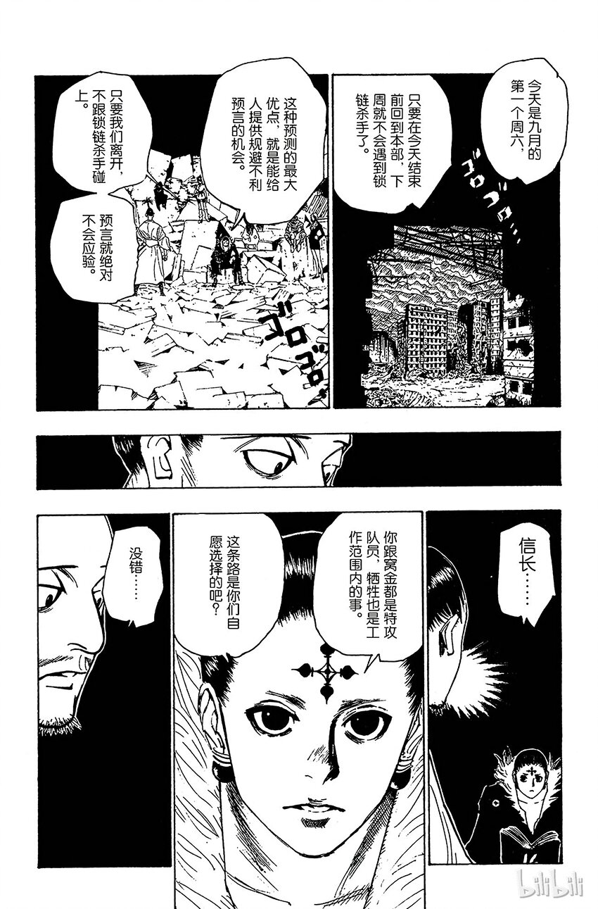 全职猎人韩漫全集-104 9月4日③无删减无遮挡章节图片 