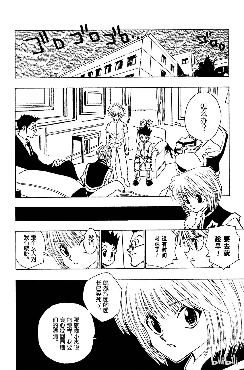 全职猎人韩漫全集-104 9月4日③无删减无遮挡章节图片 