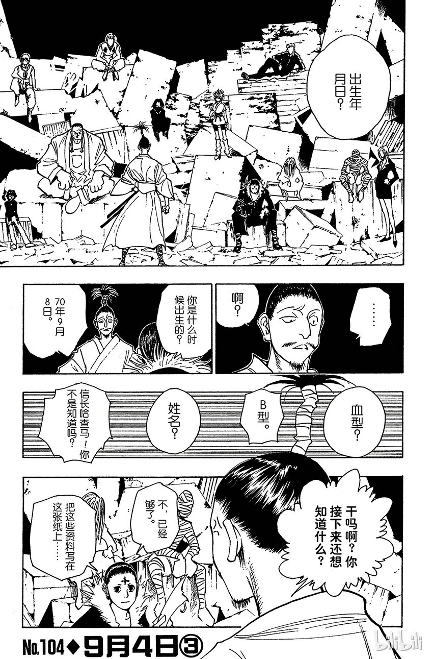 全职猎人韩漫全集-104 9月4日③无删减无遮挡章节图片 