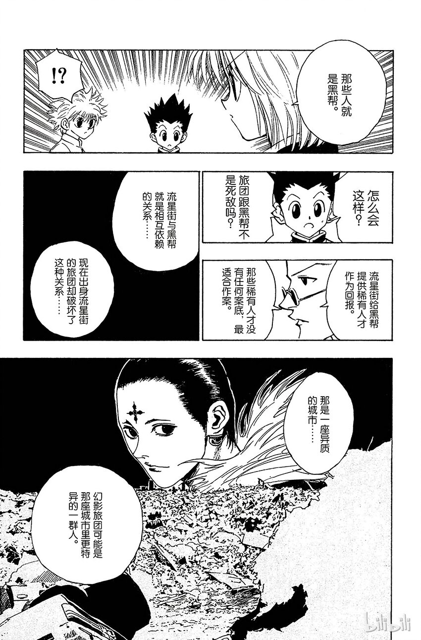 全职猎人韩漫全集-105 9月4日④无删减无遮挡章节图片 