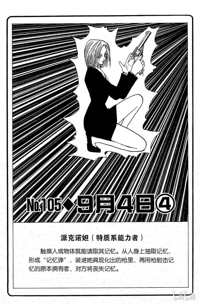 全职猎人韩漫全集-105 9月4日④无删减无遮挡章节图片 