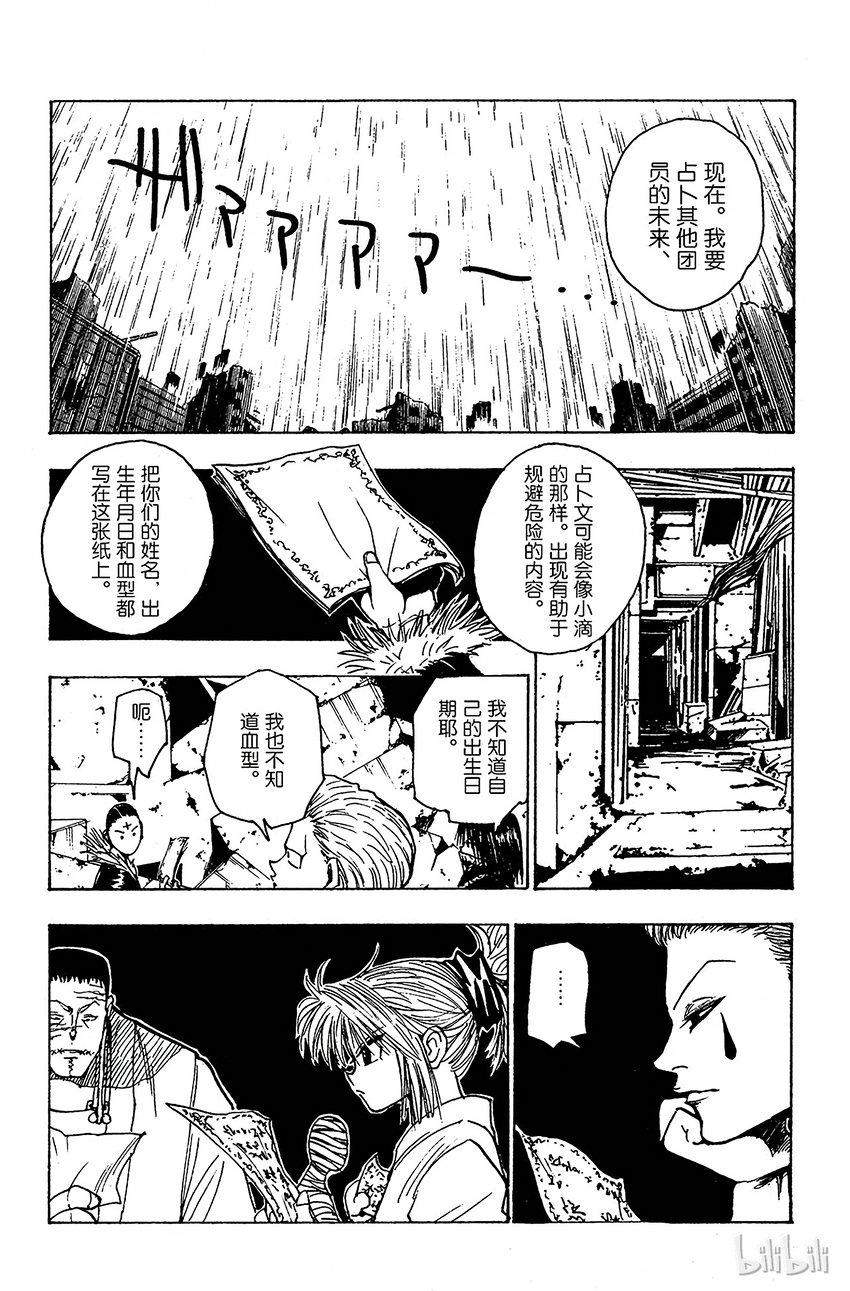 全职猎人韩漫全集-105 9月4日④无删减无遮挡章节图片 