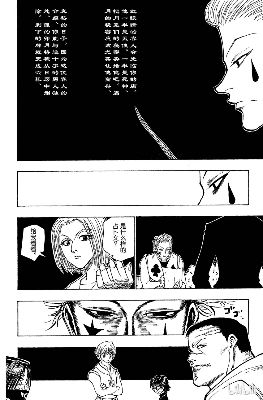 全职猎人韩漫全集-105 9月4日④无删减无遮挡章节图片 