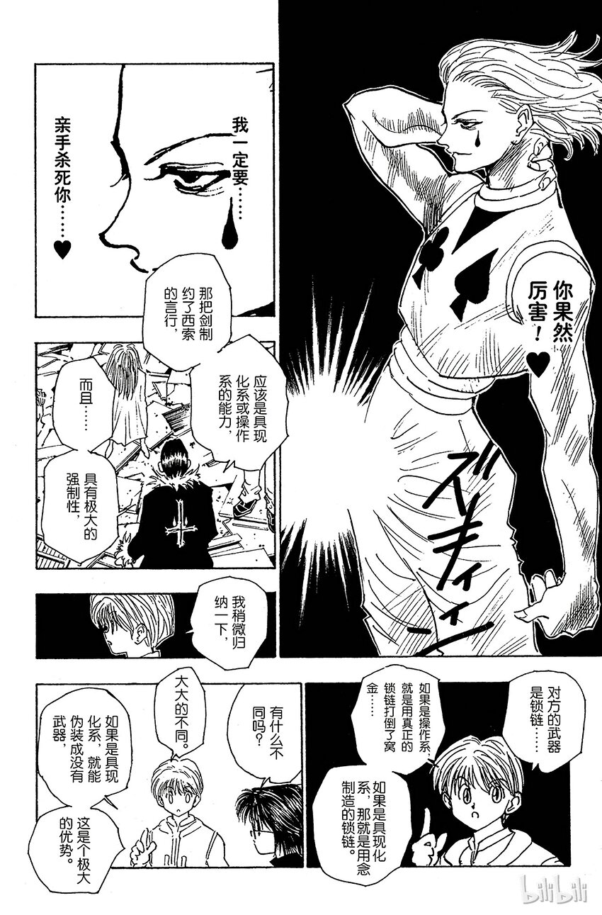 全职猎人韩漫全集-106 9月4日⑤无删减无遮挡章节图片 