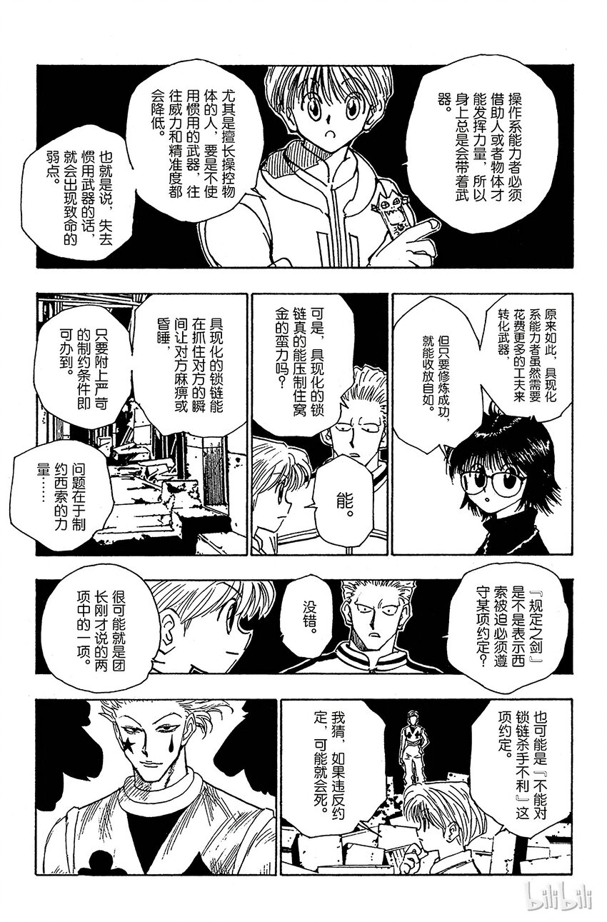 全职猎人韩漫全集-106 9月4日⑤无删减无遮挡章节图片 