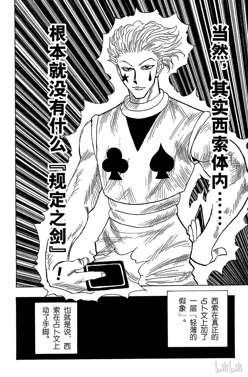 全职猎人韩漫全集-106 9月4日⑤无删减无遮挡章节图片 