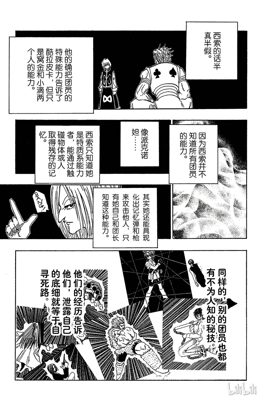 全职猎人韩漫全集-106 9月4日⑤无删减无遮挡章节图片 