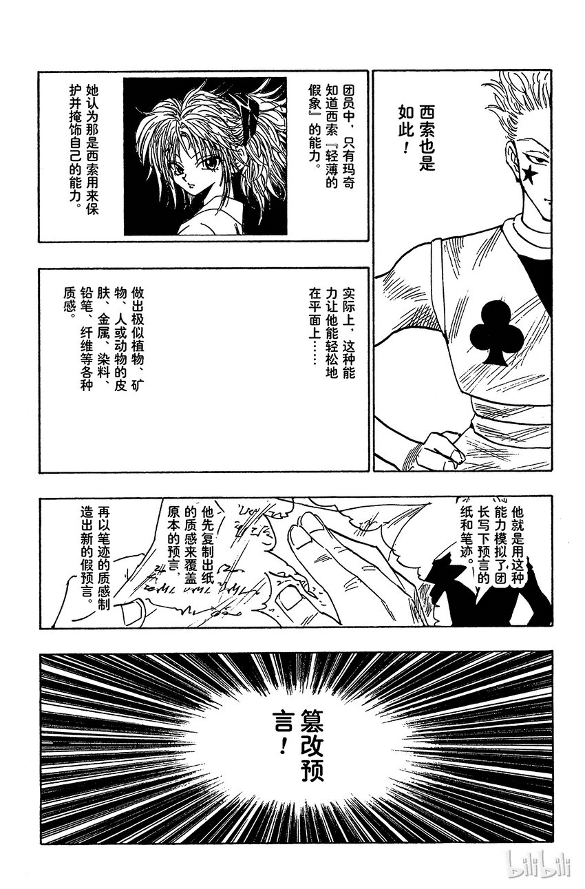 全职猎人韩漫全集-106 9月4日⑤无删减无遮挡章节图片 