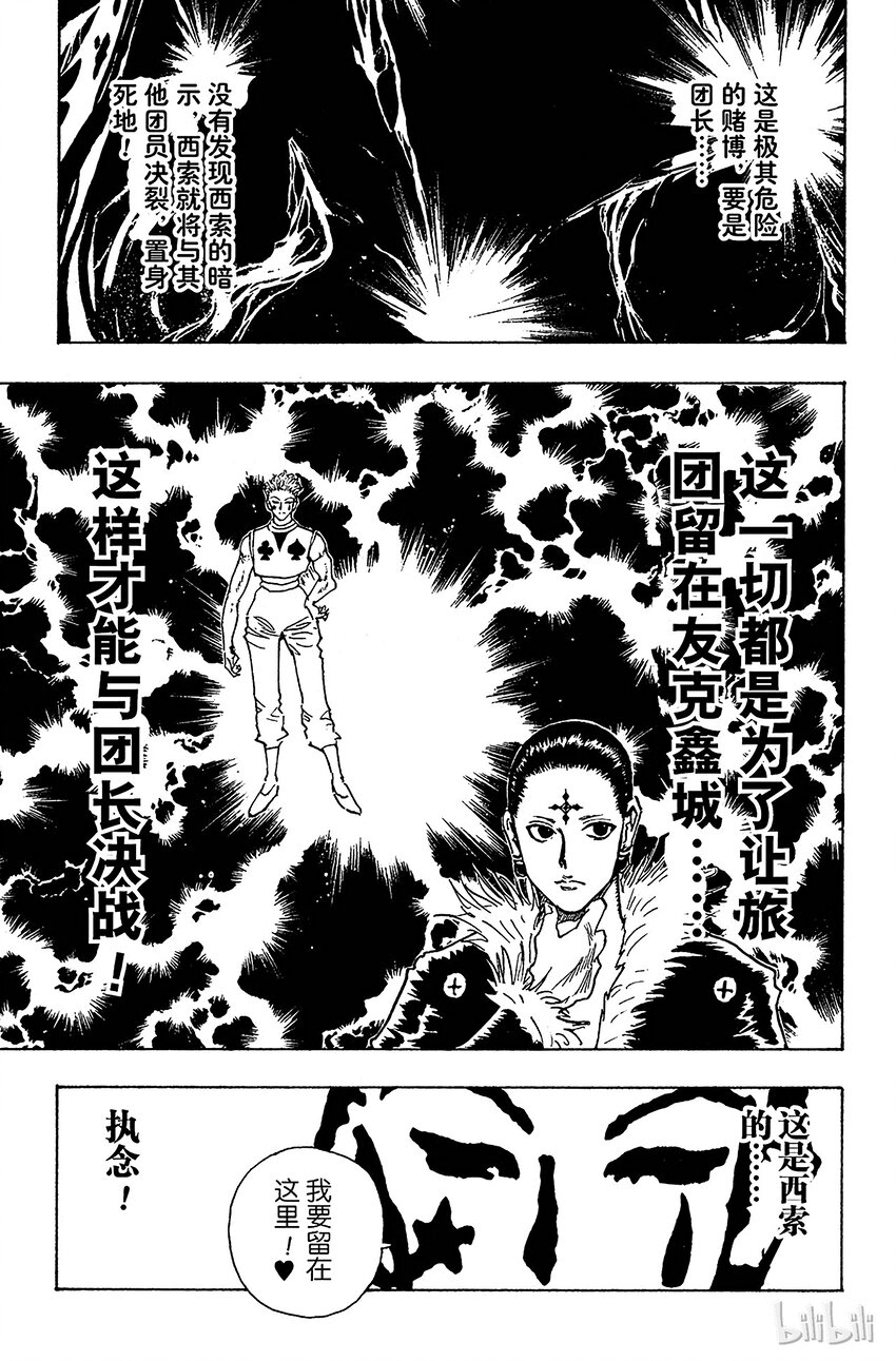 全职猎人韩漫全集-106 9月4日⑤无删减无遮挡章节图片 
