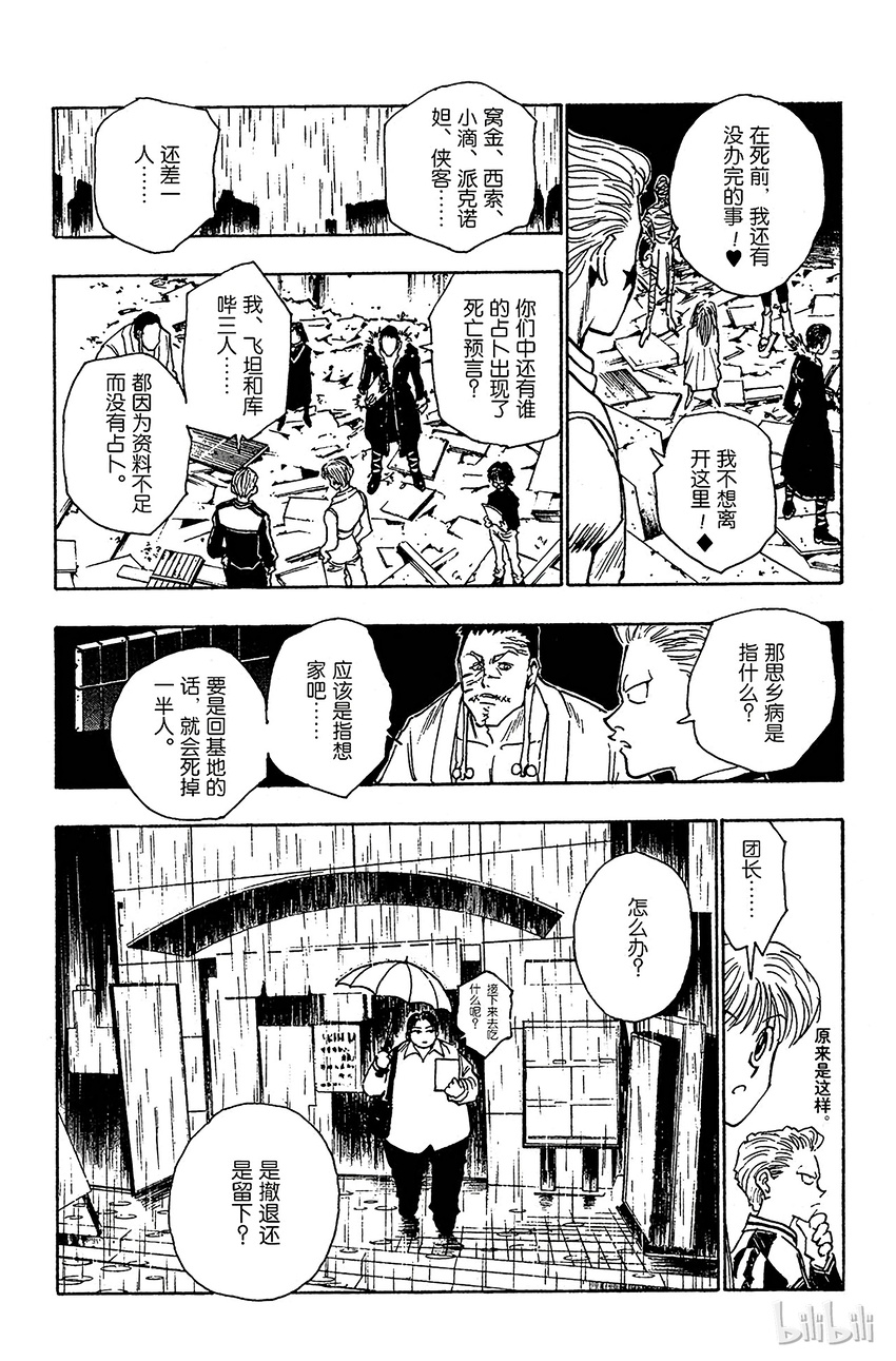 全职猎人韩漫全集-106 9月4日⑤无删减无遮挡章节图片 