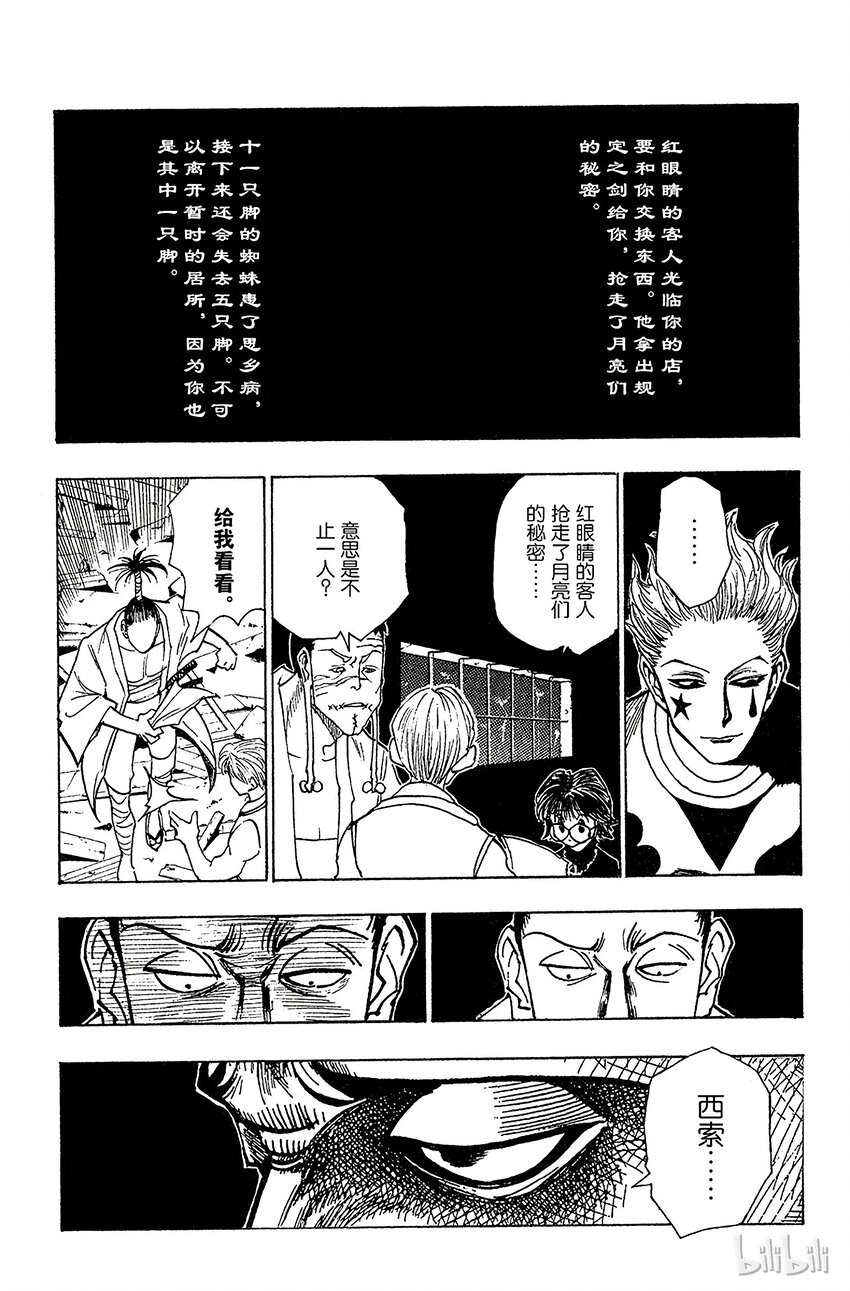 全职猎人韩漫全集-106 9月4日⑤无删减无遮挡章节图片 