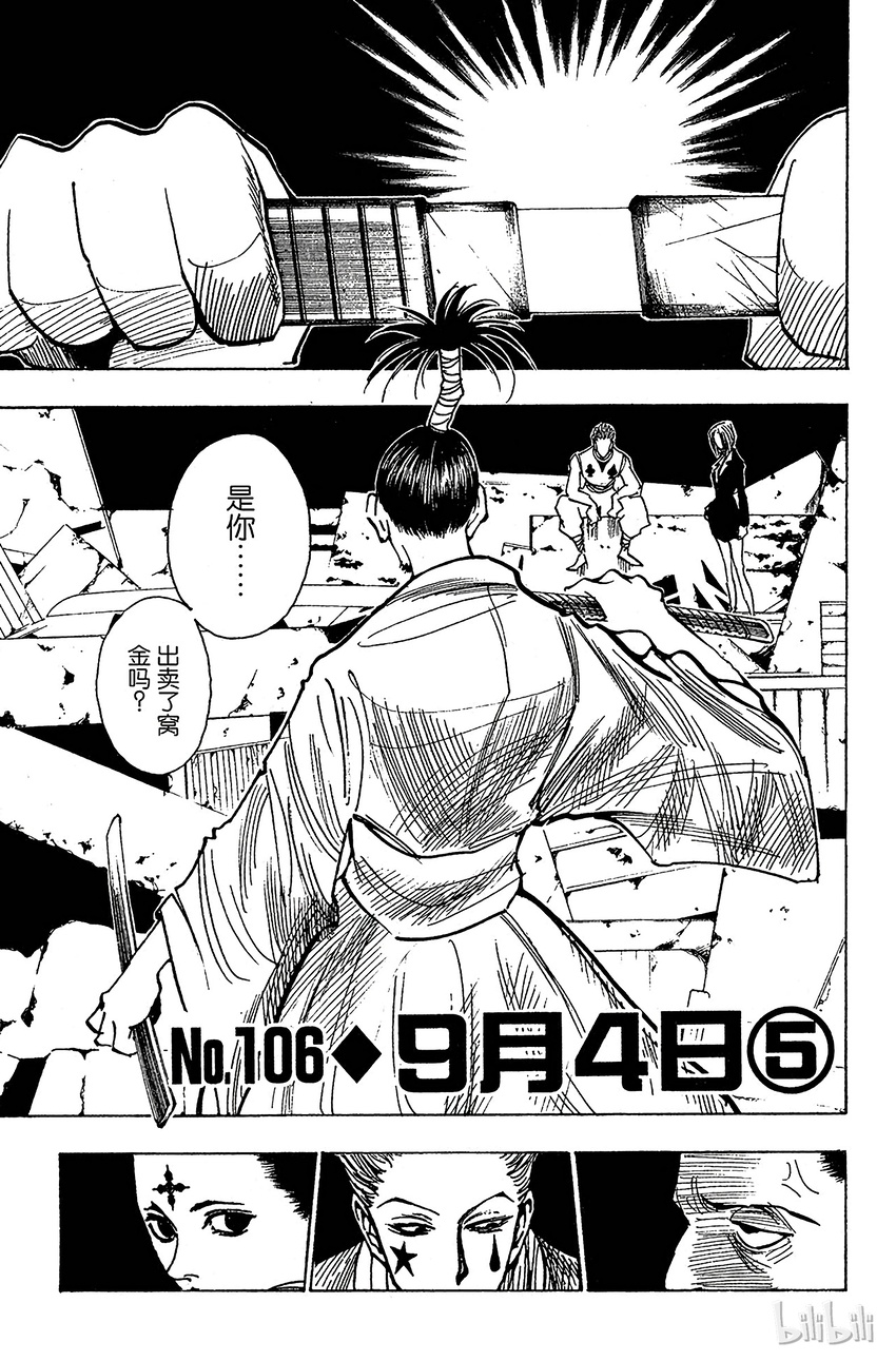 全职猎人韩漫全集-106 9月4日⑤无删减无遮挡章节图片 