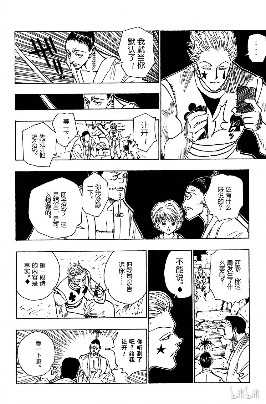 全职猎人韩漫全集-106 9月4日⑤无删减无遮挡章节图片 