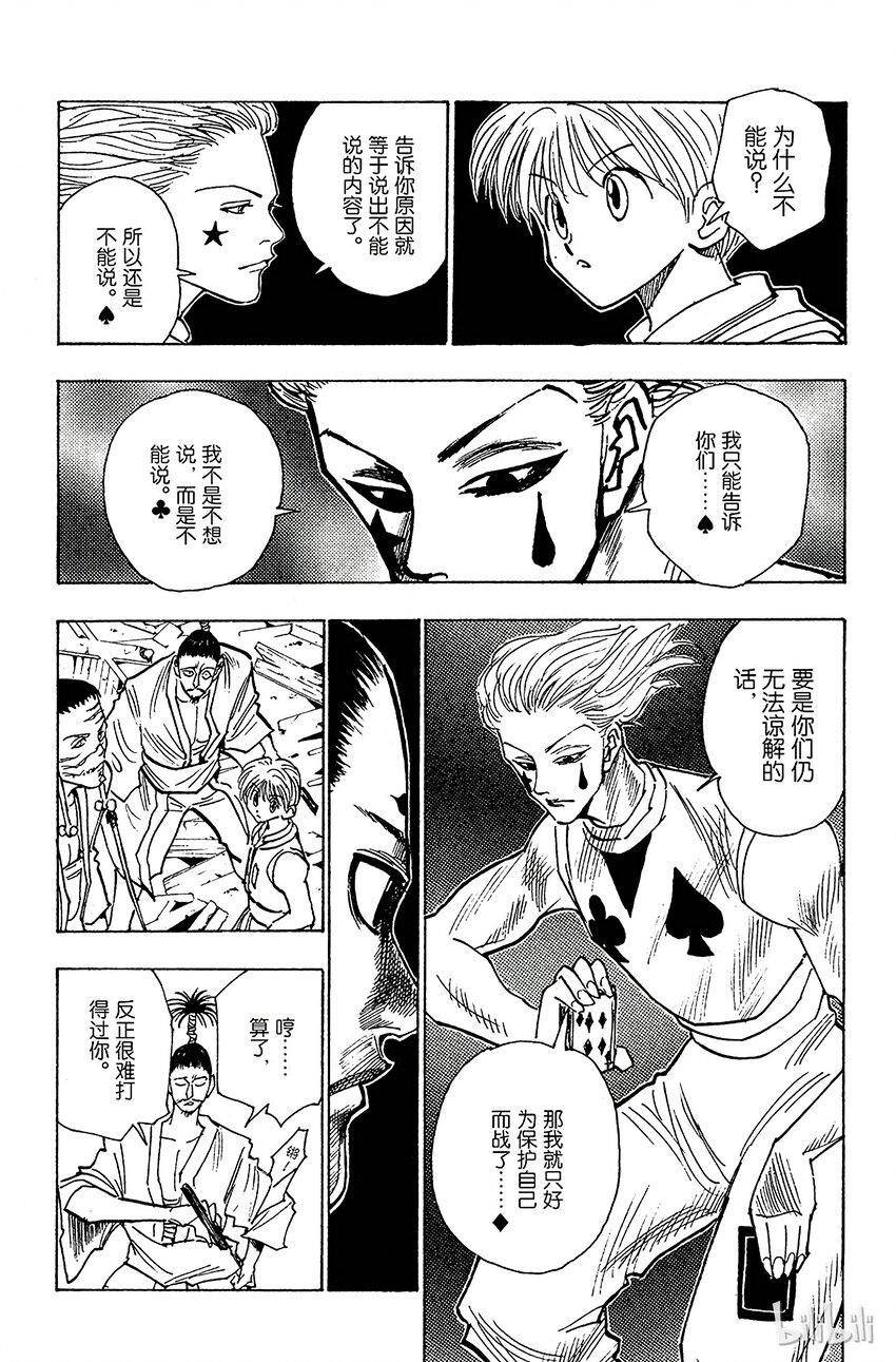 全职猎人韩漫全集-106 9月4日⑤无删减无遮挡章节图片 