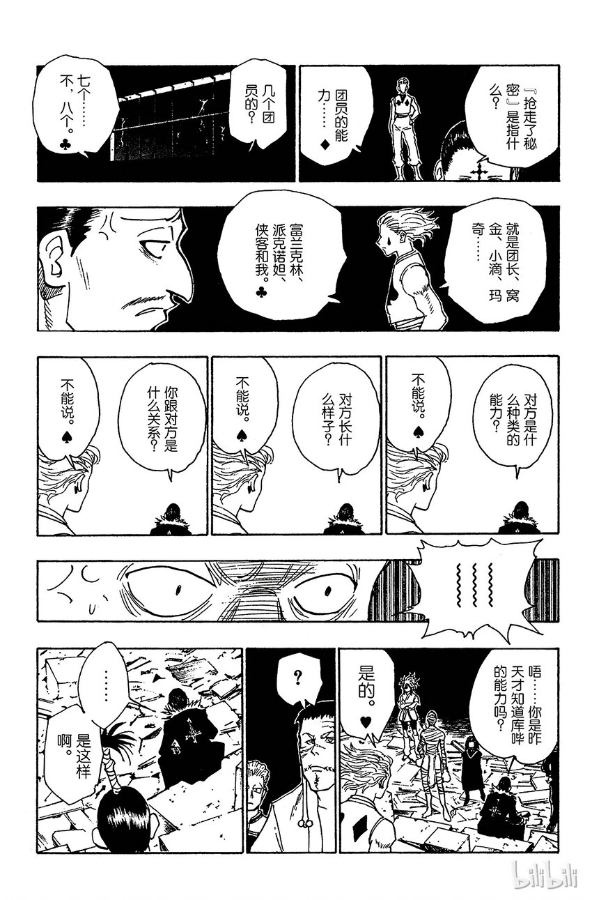 全职猎人韩漫全集-106 9月4日⑤无删减无遮挡章节图片 