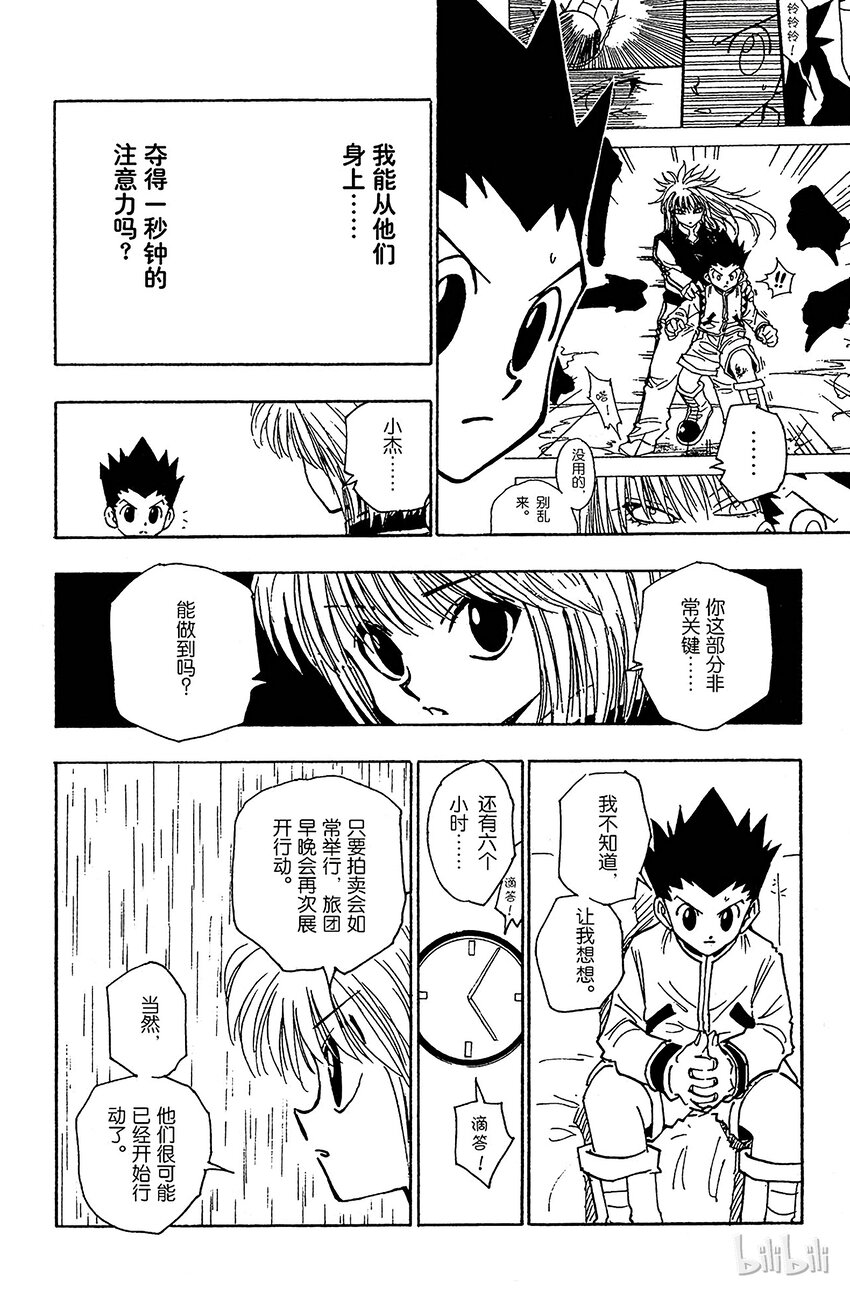 全职猎人韩漫全集-107 9月4日⑥无删减无遮挡章节图片 