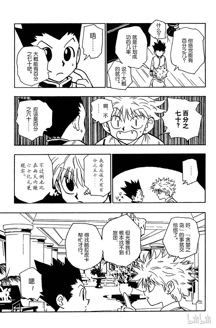 全职猎人韩漫全集-107 9月4日⑥无删减无遮挡章节图片 