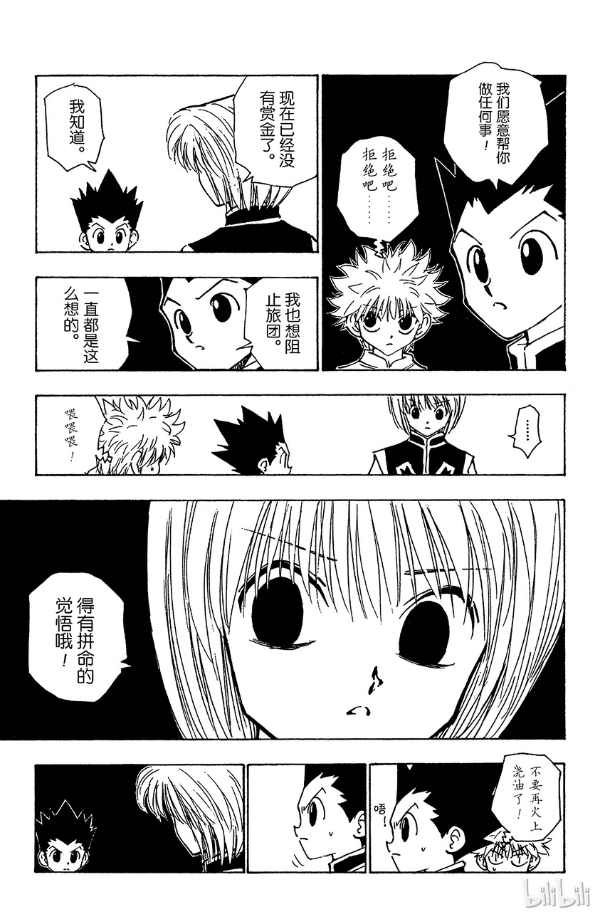 全职猎人韩漫全集-107 9月4日⑥无删减无遮挡章节图片 