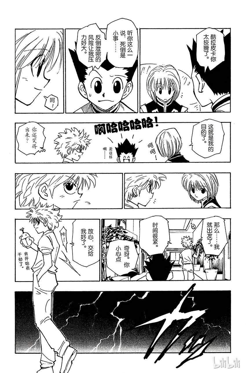 全职猎人韩漫全集-108 9月4日⑦无删减无遮挡章节图片 