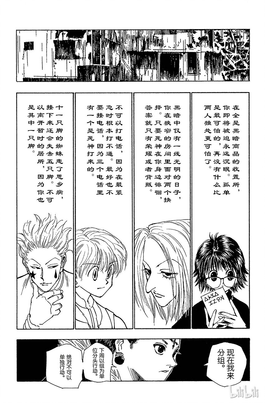 全职猎人韩漫全集-108 9月4日⑦无删减无遮挡章节图片 