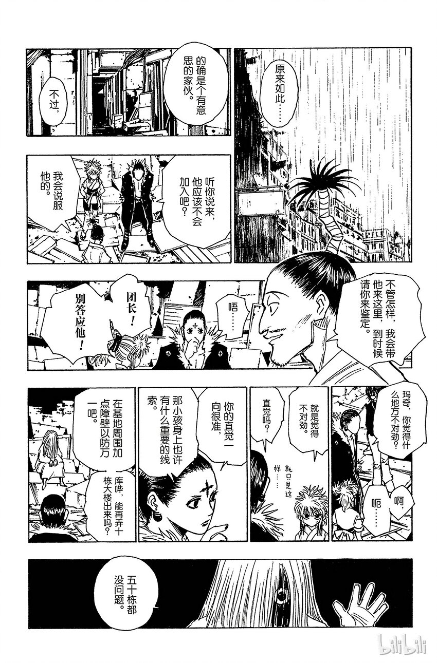全职猎人韩漫全集-108 9月4日⑦无删减无遮挡章节图片 