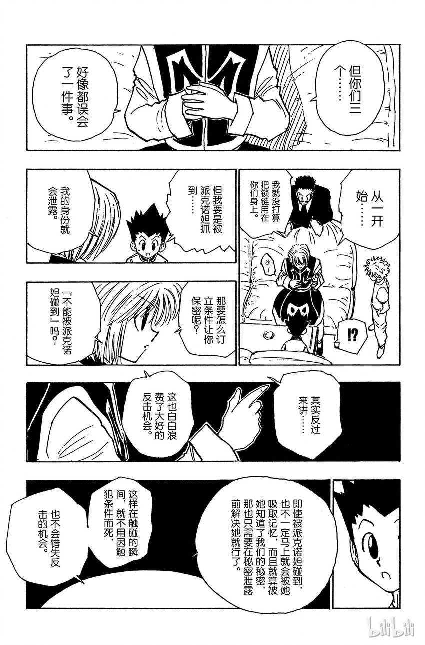 全职猎人韩漫全集-108 9月4日⑦无删减无遮挡章节图片 
