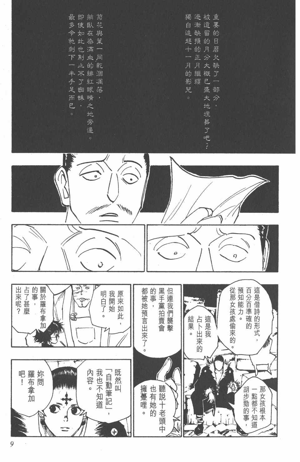 全职猎人韩漫全集-第12卷无删减无遮挡章节图片 