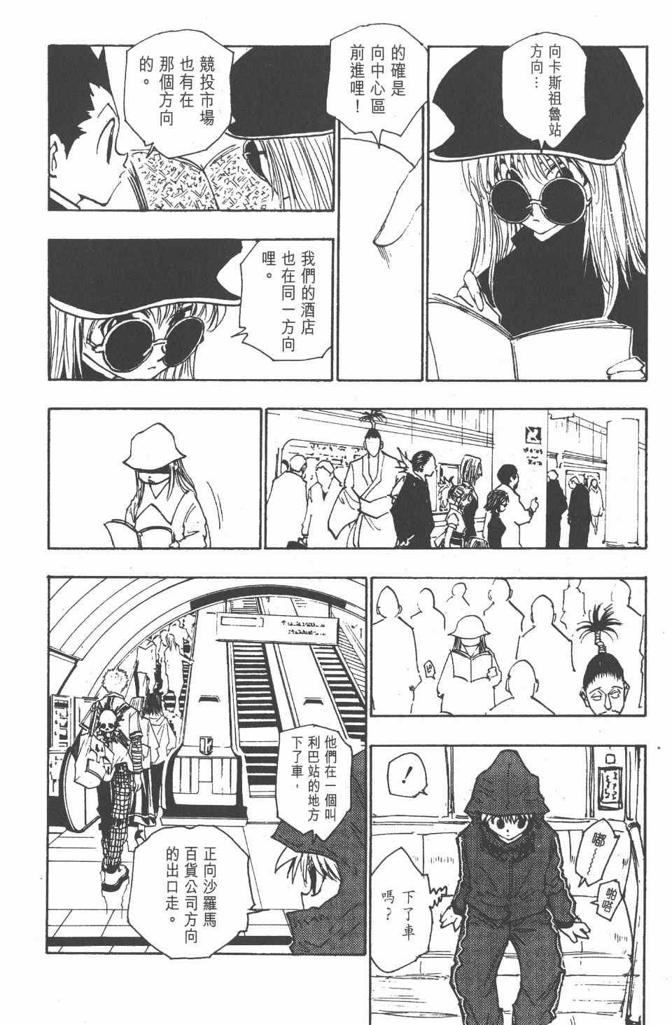 全职猎人韩漫全集-第12卷无删减无遮挡章节图片 