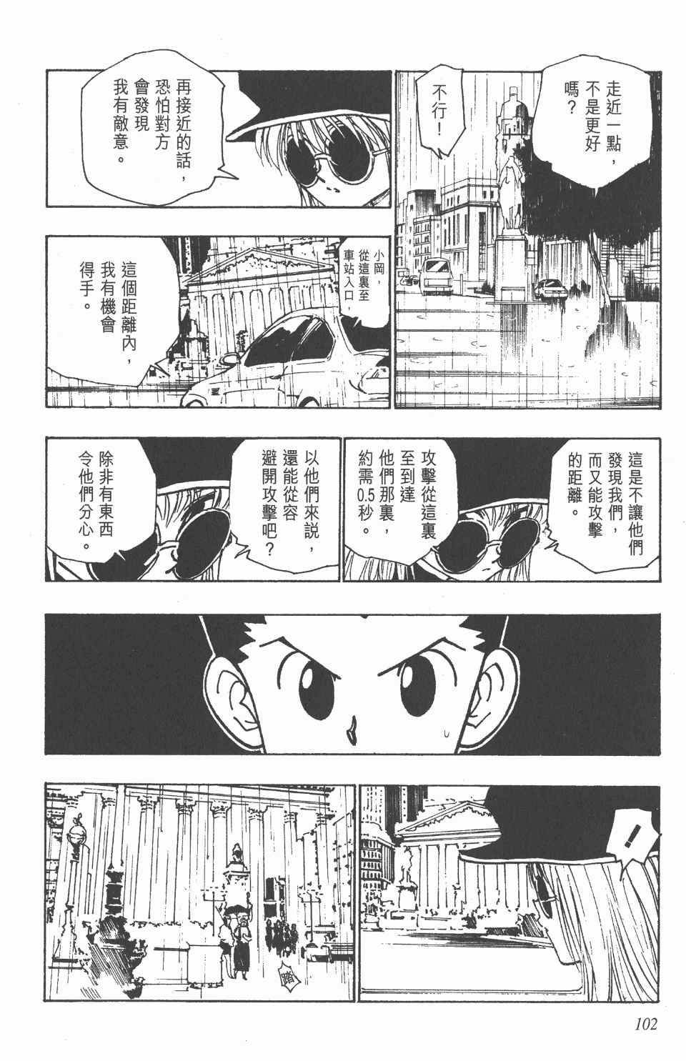 全职猎人韩漫全集-第12卷无删减无遮挡章节图片 