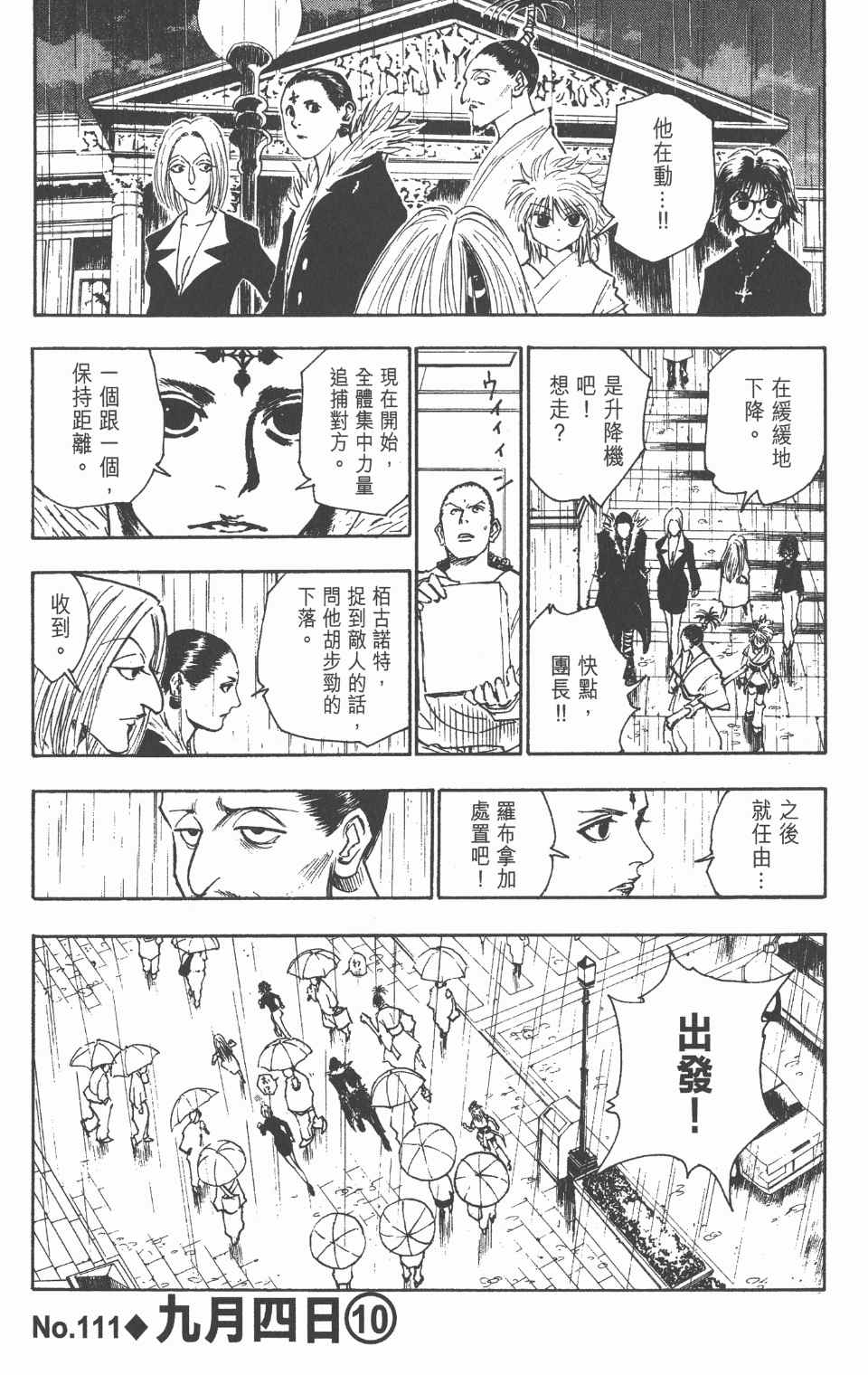 全职猎人韩漫全集-第12卷无删减无遮挡章节图片 