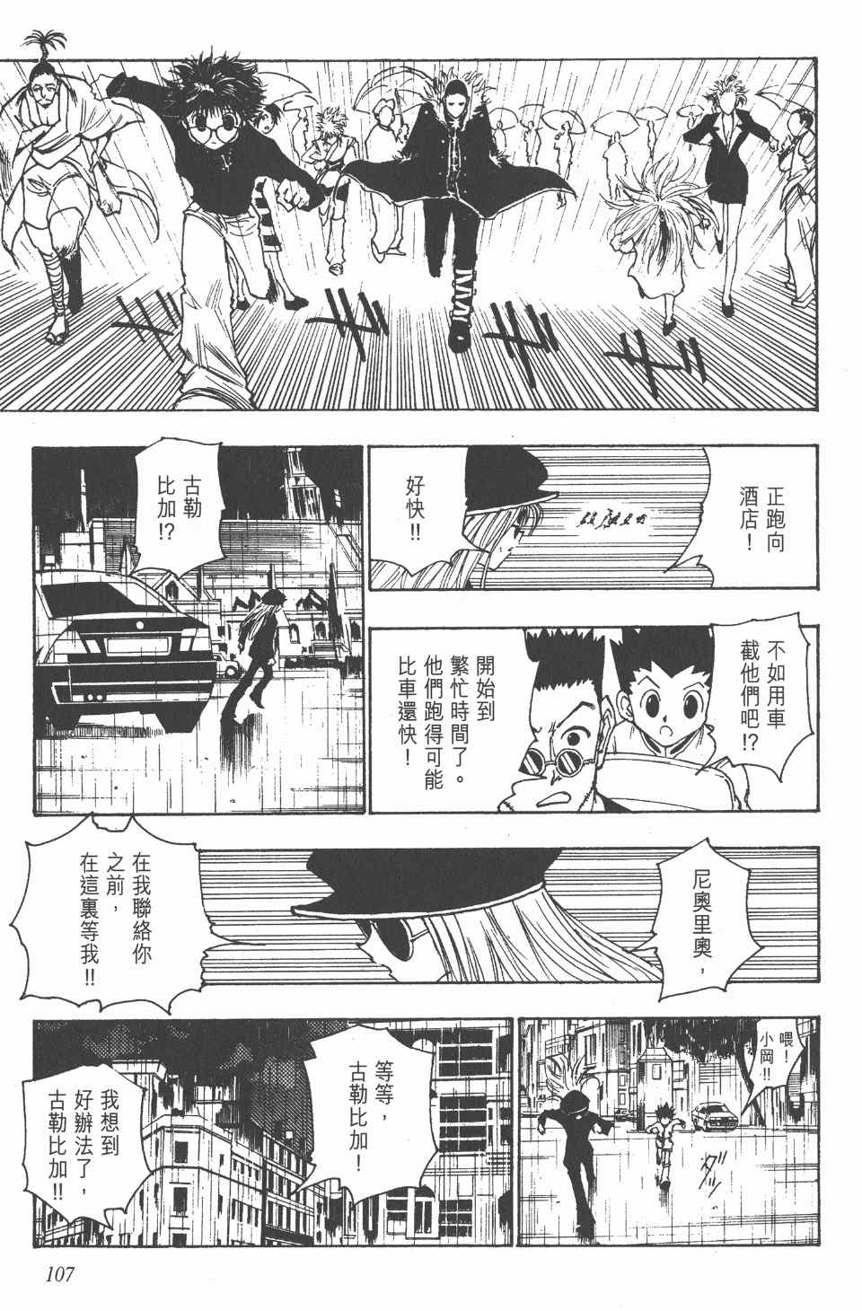全职猎人韩漫全集-第12卷无删减无遮挡章节图片 