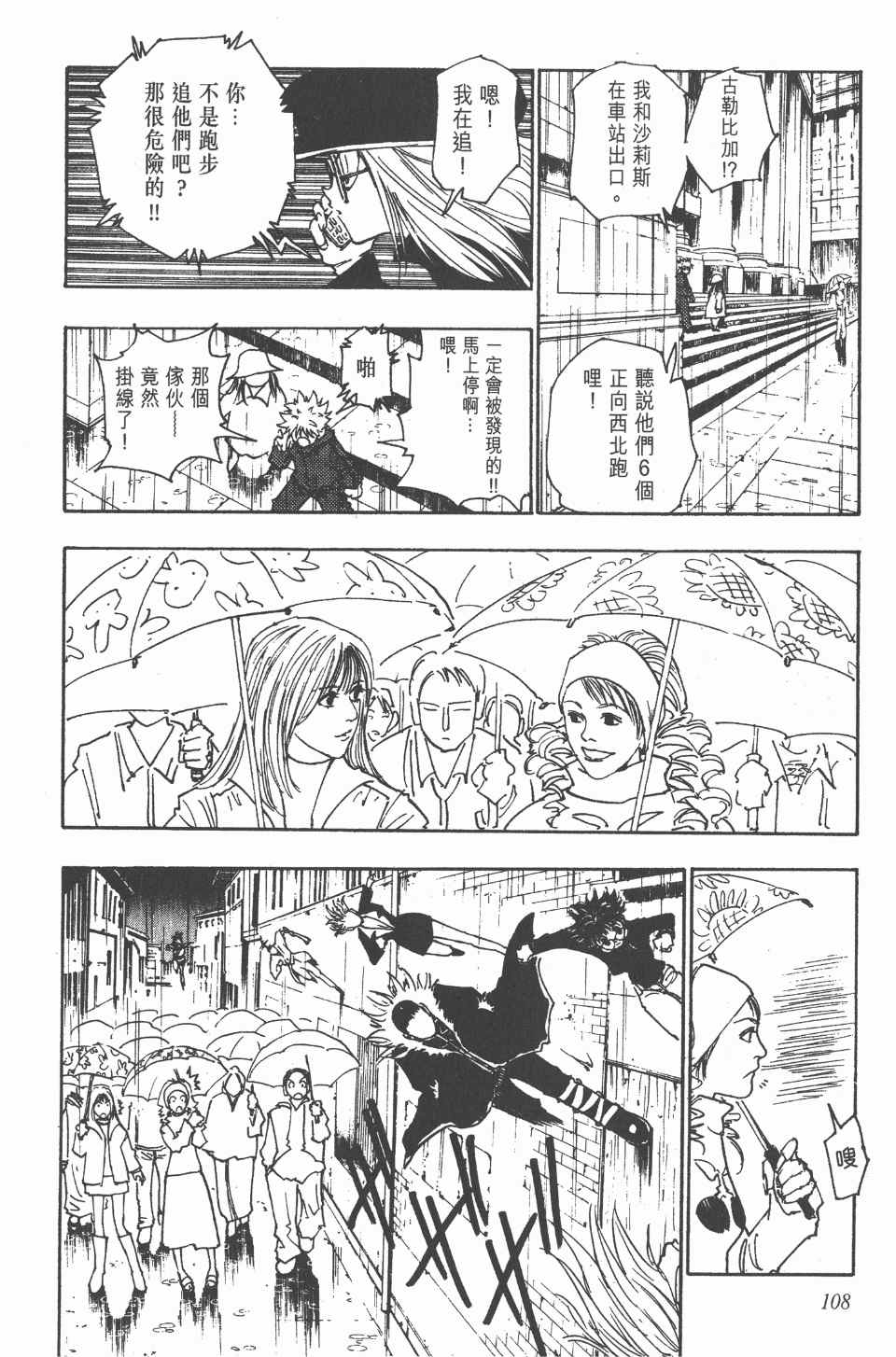 全职猎人韩漫全集-第12卷无删减无遮挡章节图片 