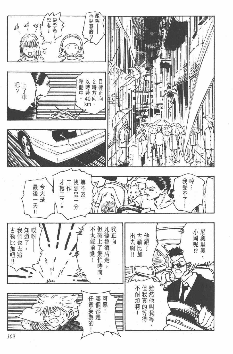 全职猎人韩漫全集-第12卷无删减无遮挡章节图片 