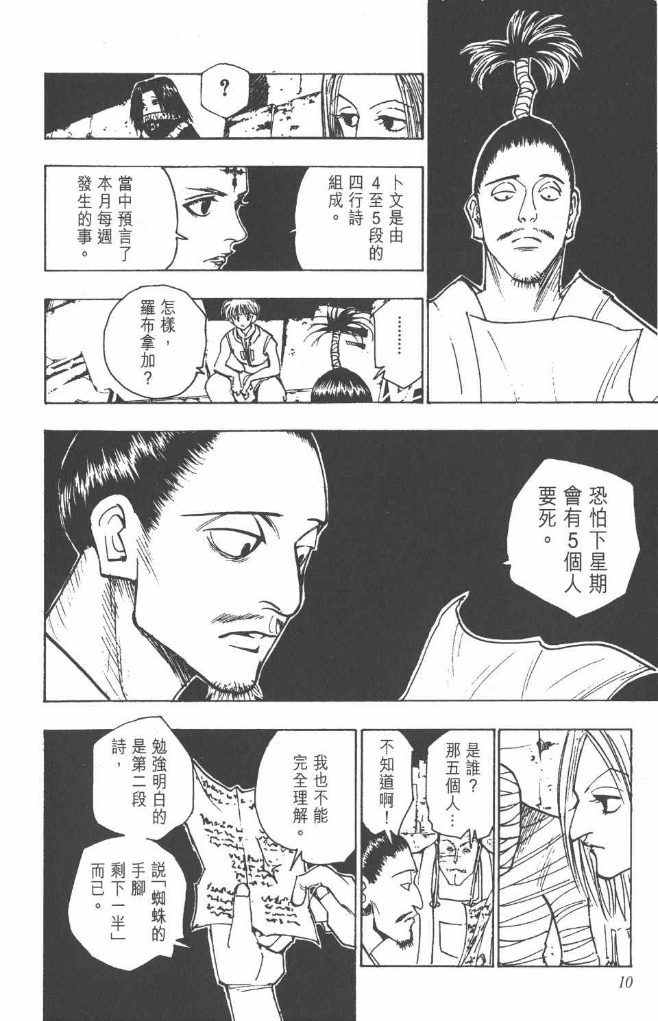 全职猎人韩漫全集-第12卷无删减无遮挡章节图片 