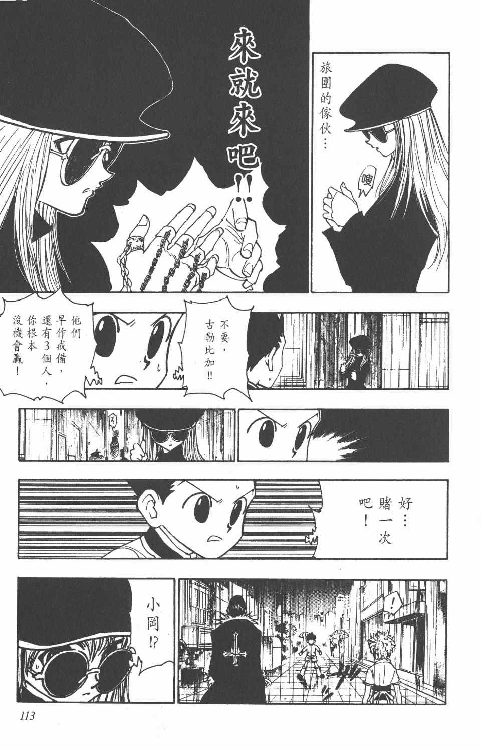 全职猎人韩漫全集-第12卷无删减无遮挡章节图片 