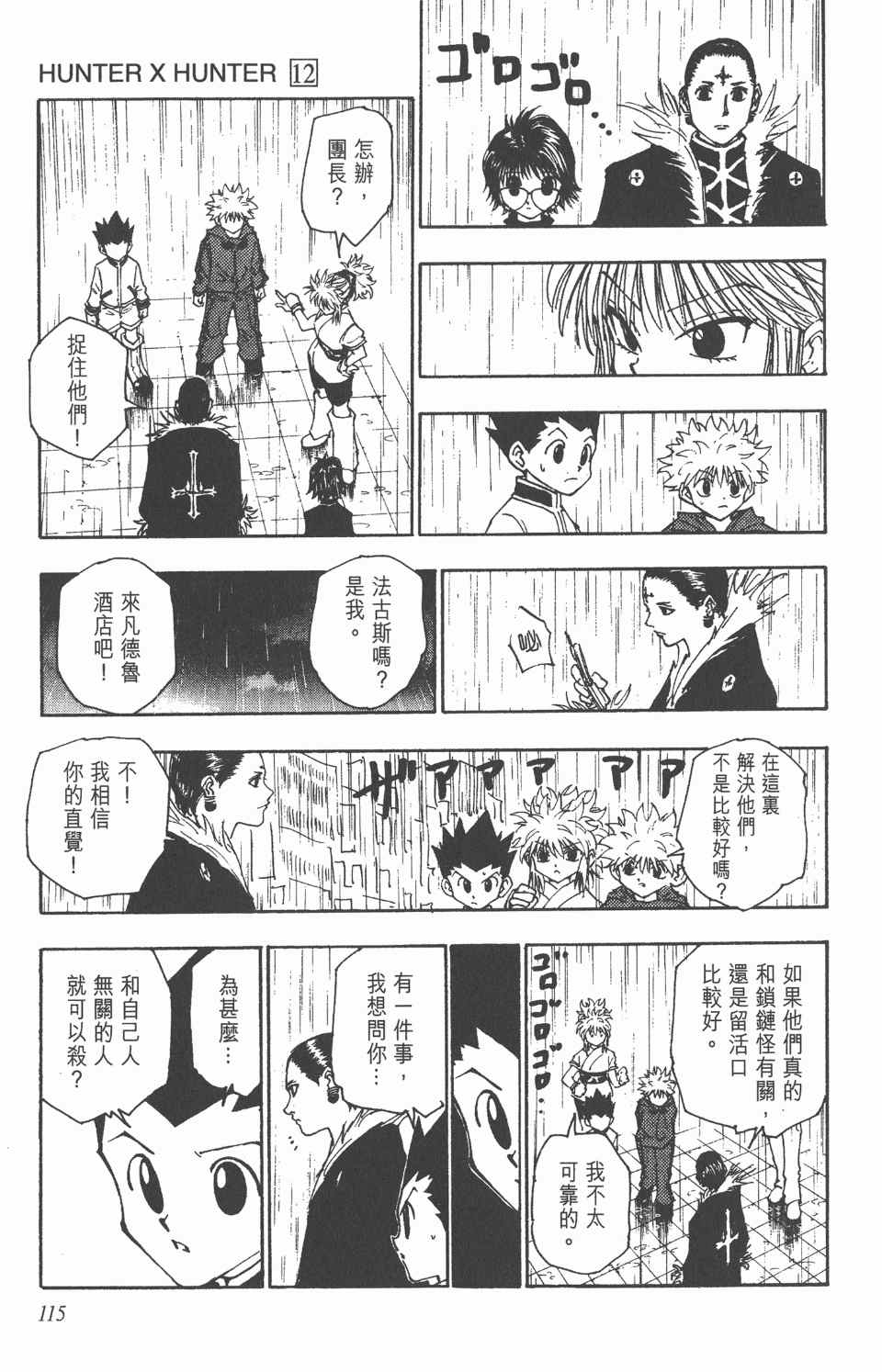 全职猎人韩漫全集-第12卷无删减无遮挡章节图片 