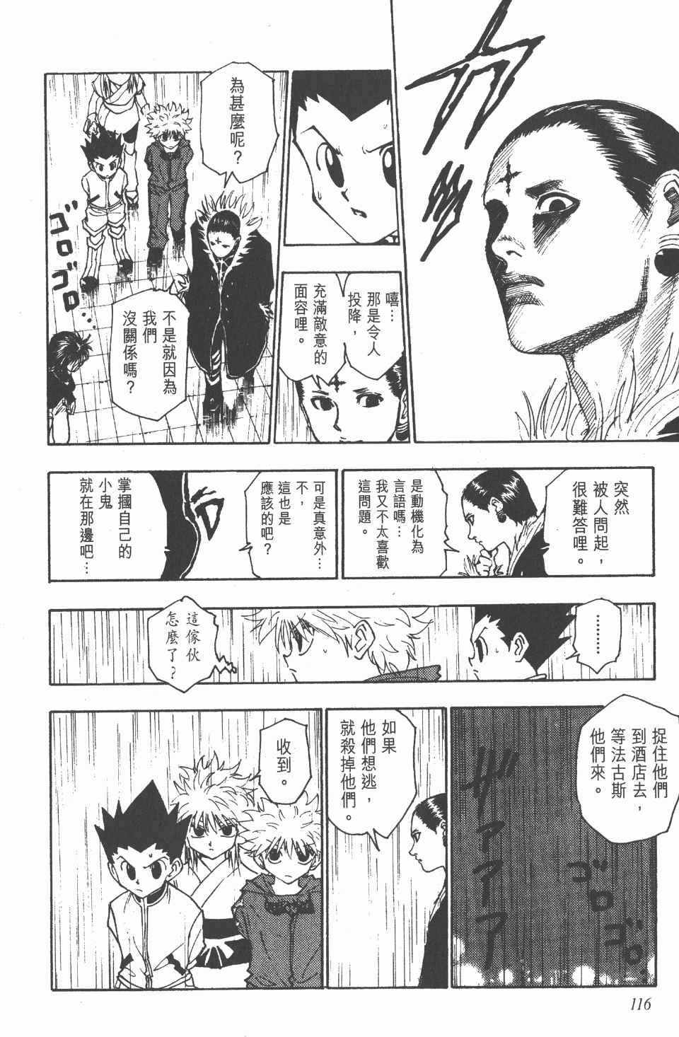 全职猎人韩漫全集-第12卷无删减无遮挡章节图片 