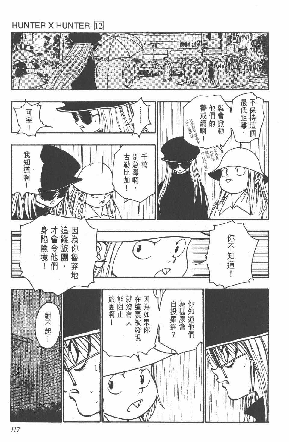 全职猎人韩漫全集-第12卷无删减无遮挡章节图片 