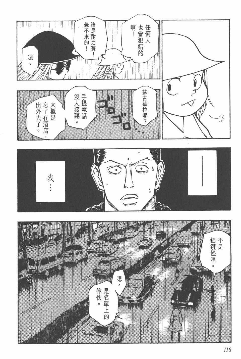全职猎人韩漫全集-第12卷无删减无遮挡章节图片 