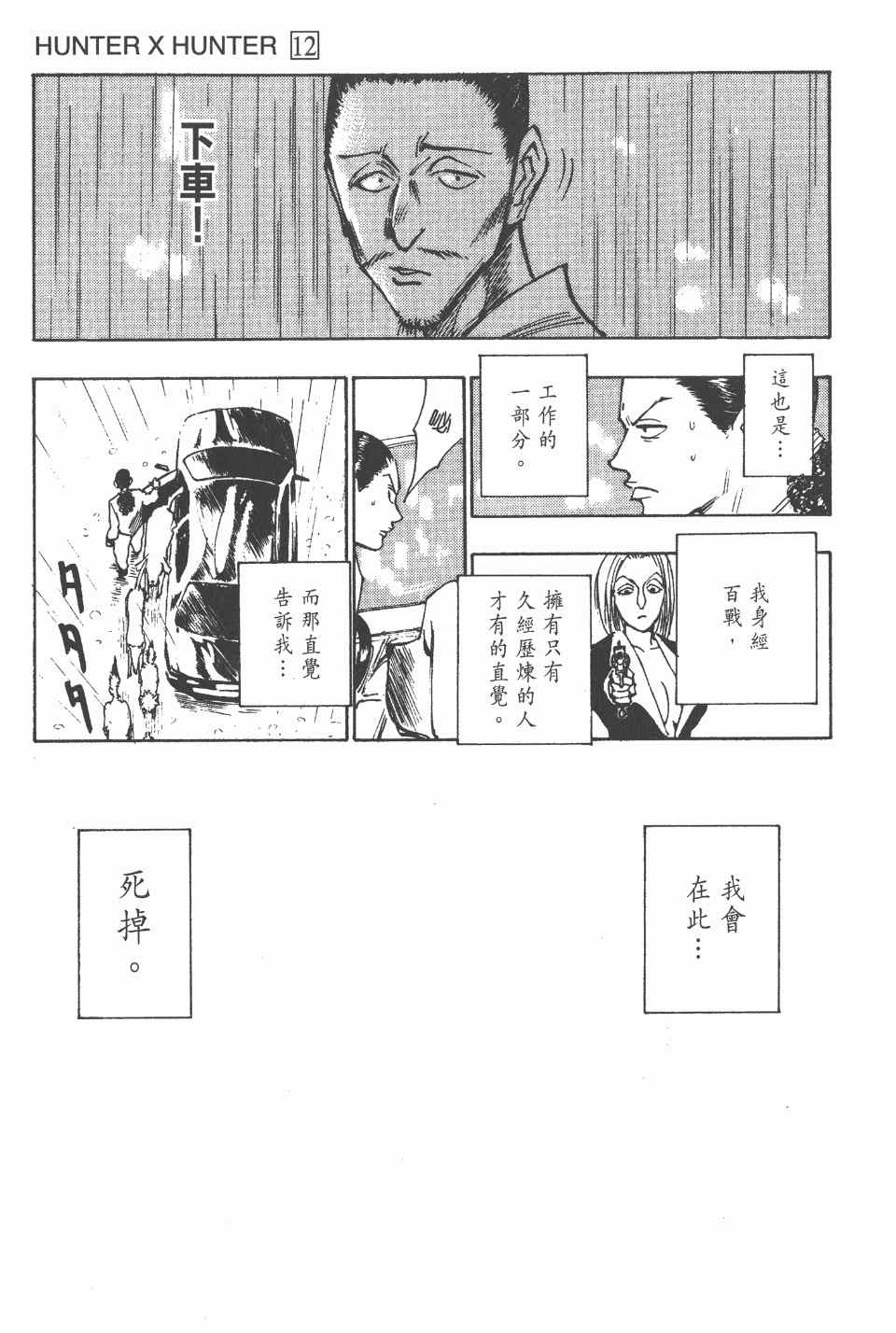 全职猎人韩漫全集-第12卷无删减无遮挡章节图片 