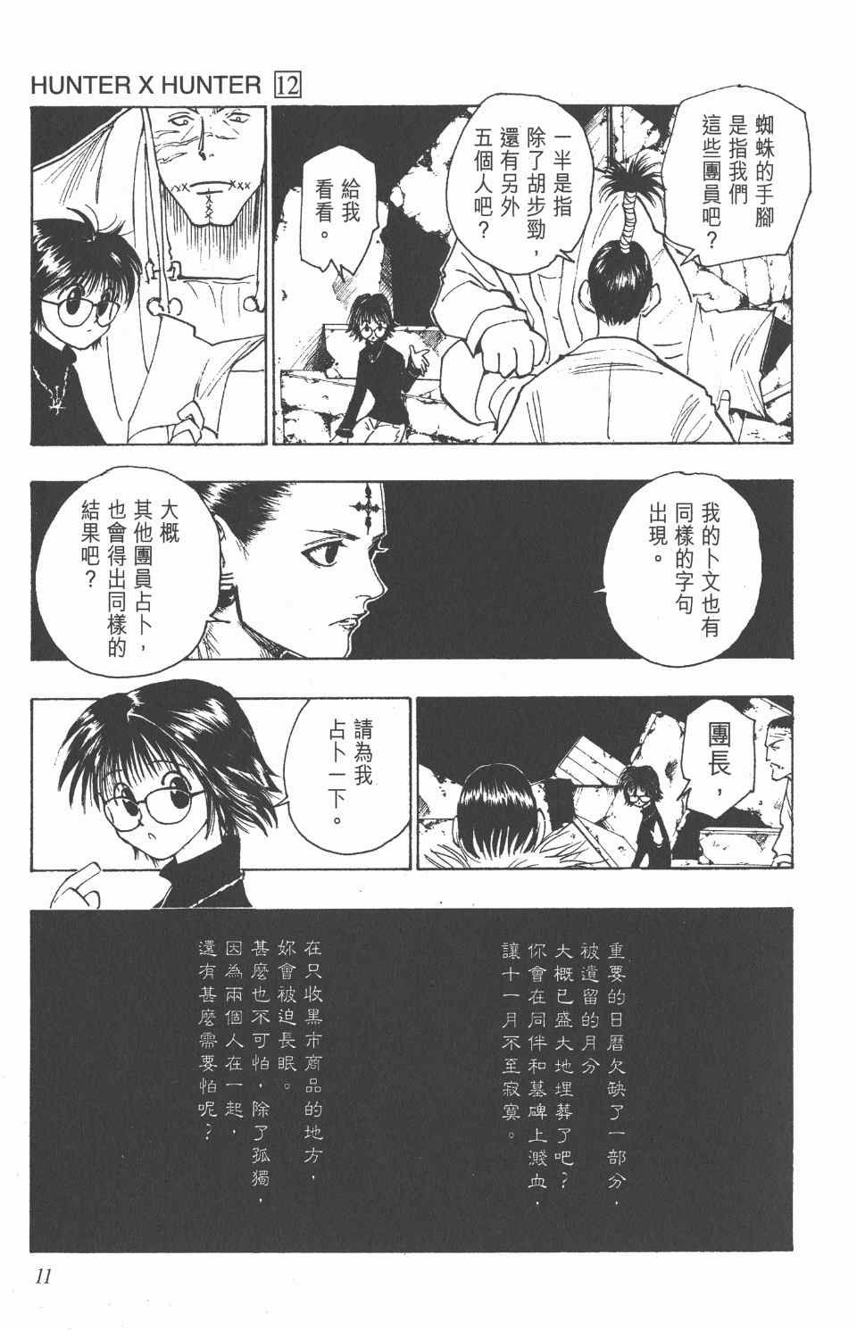 全职猎人韩漫全集-第12卷无删减无遮挡章节图片 