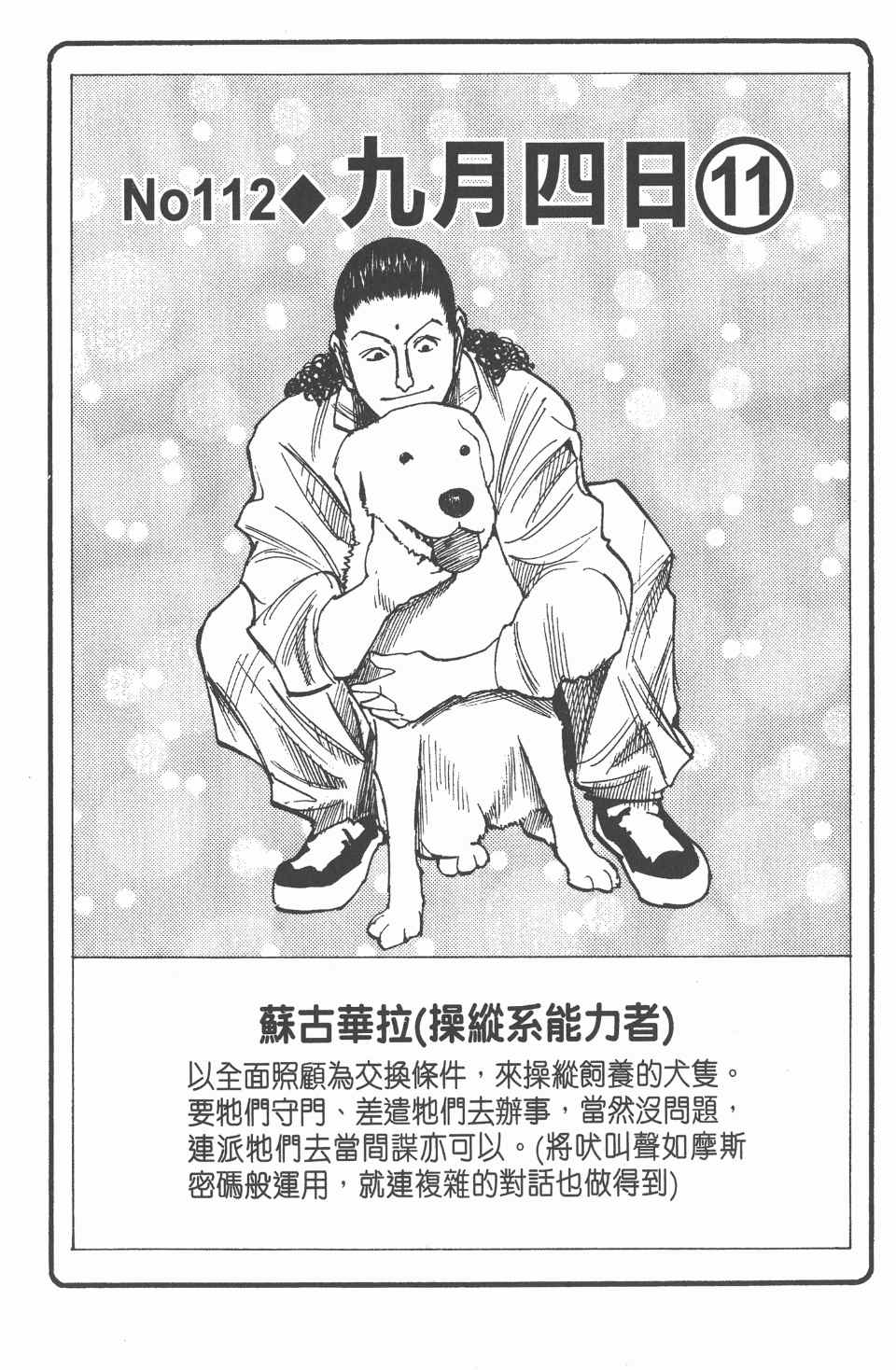 全职猎人韩漫全集-第12卷无删减无遮挡章节图片 