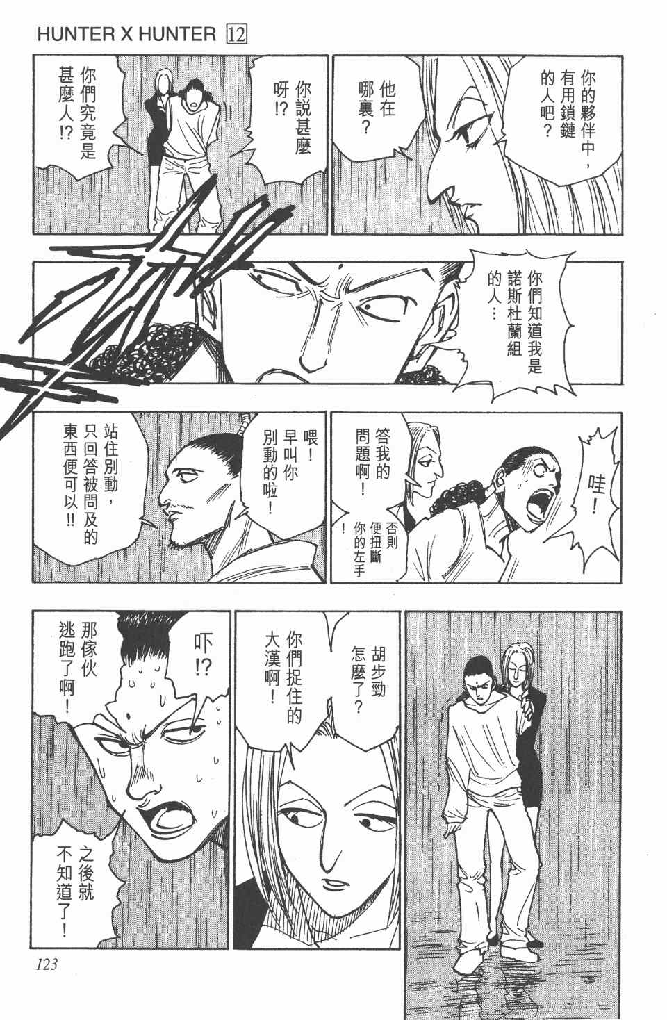 全职猎人韩漫全集-第12卷无删减无遮挡章节图片 