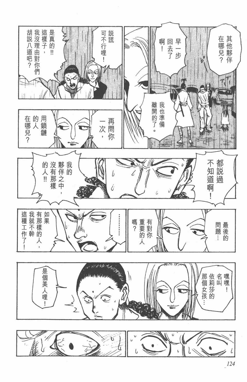 全职猎人韩漫全集-第12卷无删减无遮挡章节图片 